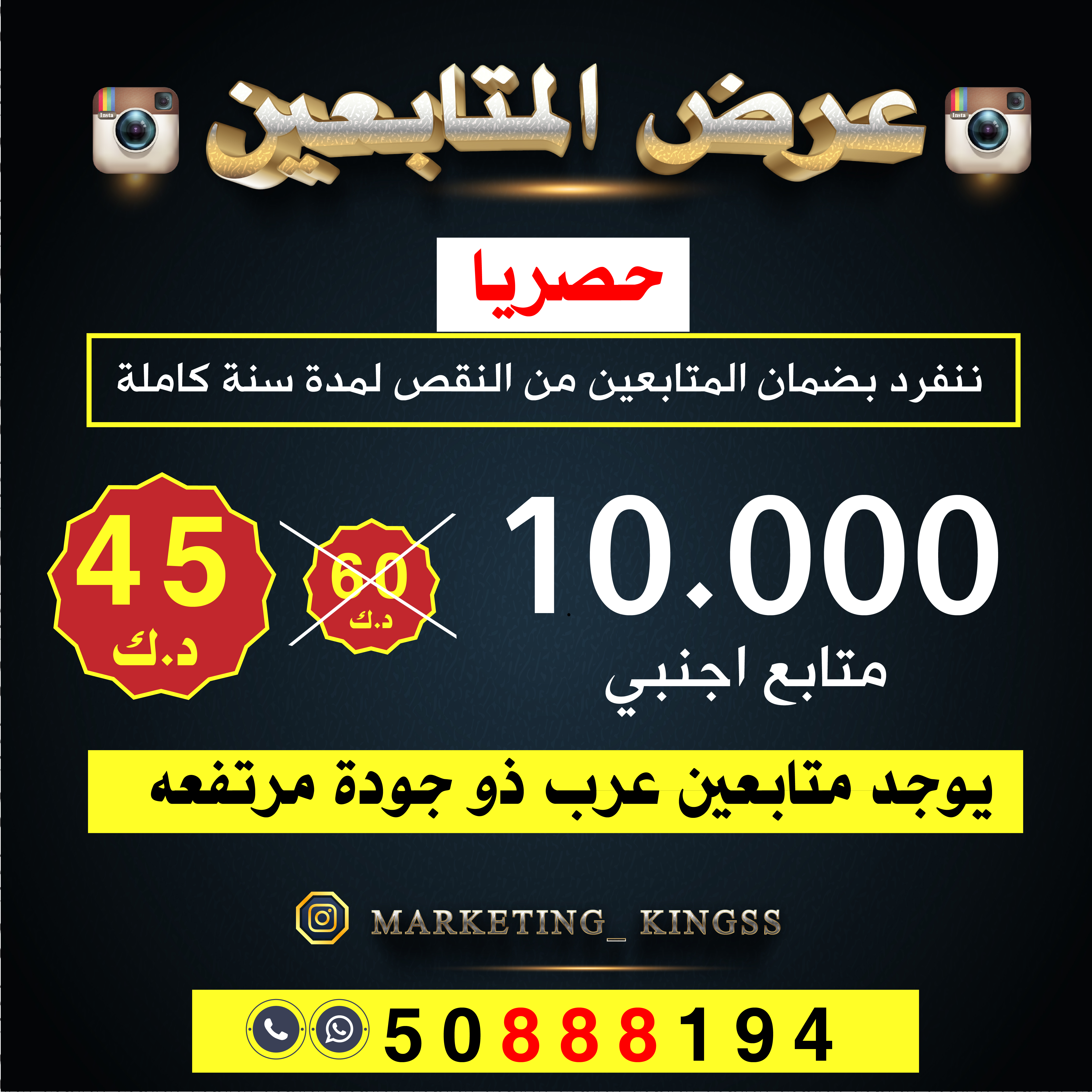 عرض متابعين الانستجرام