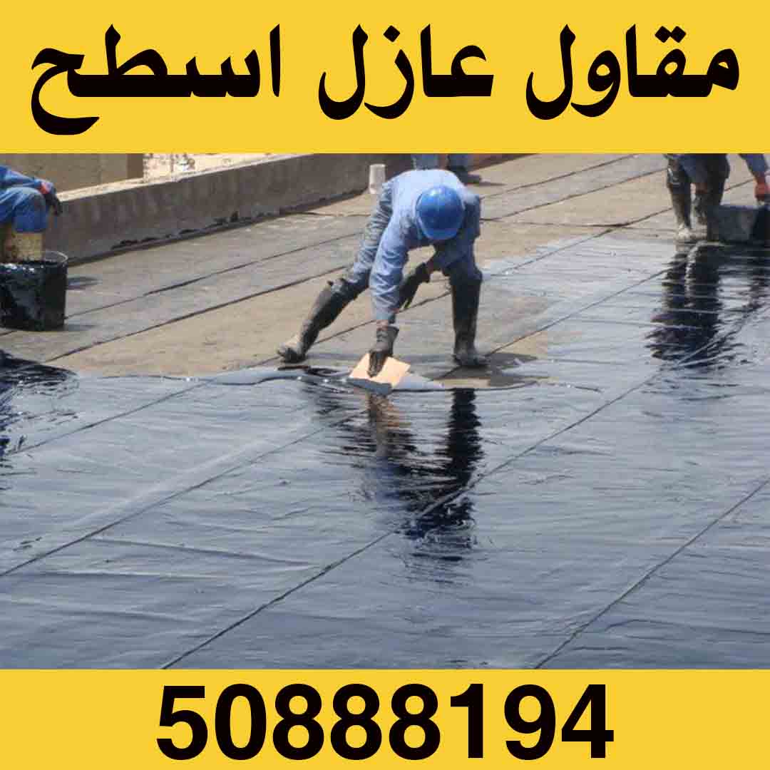 كشف خرير 50888194-عازل اسطح - عازل رش امريكي-كشف تسريبات المياه