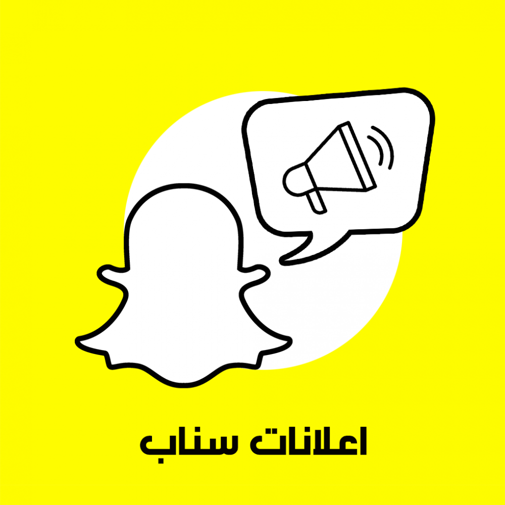 اعلان سناب شات ممول