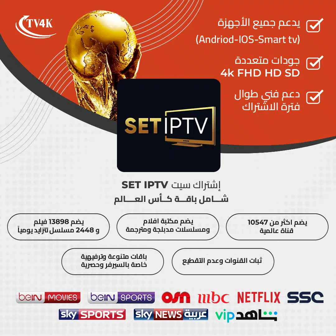    الكويت-ارخص اشتراك اي بي تي في الكويت IPTV في الكويت-اشتراكات iptv أفضل اشتراك