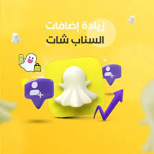 ارخص متابعين سناب شات