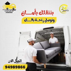 نقل عفش مشرف 24 ساعة